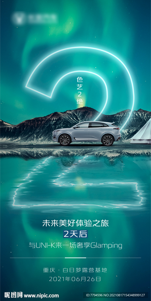 汽车 露营活动倒计时2