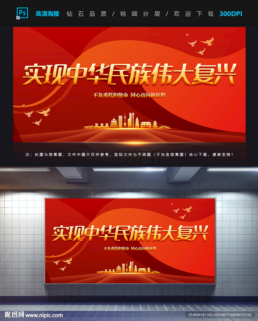 实现中华民族伟大复兴