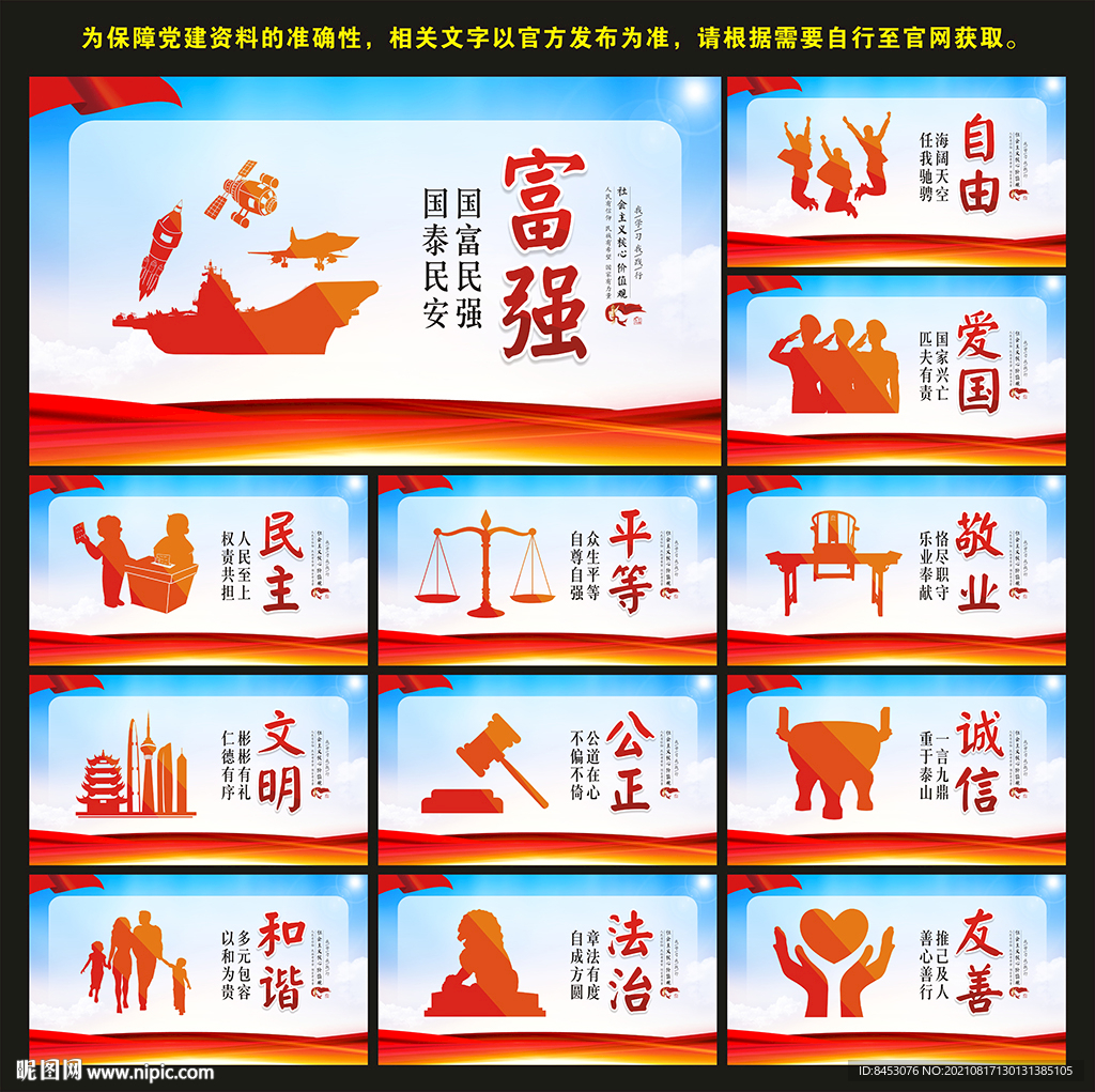 核心价值观