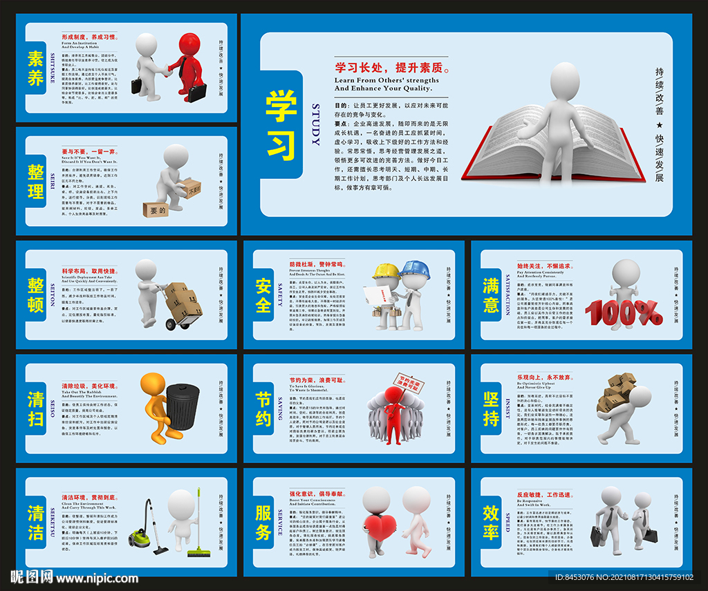 企业管理文化宣传
