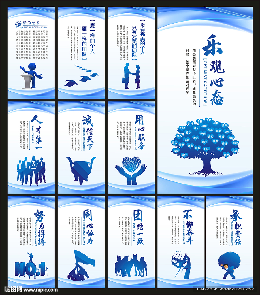企业文化展板