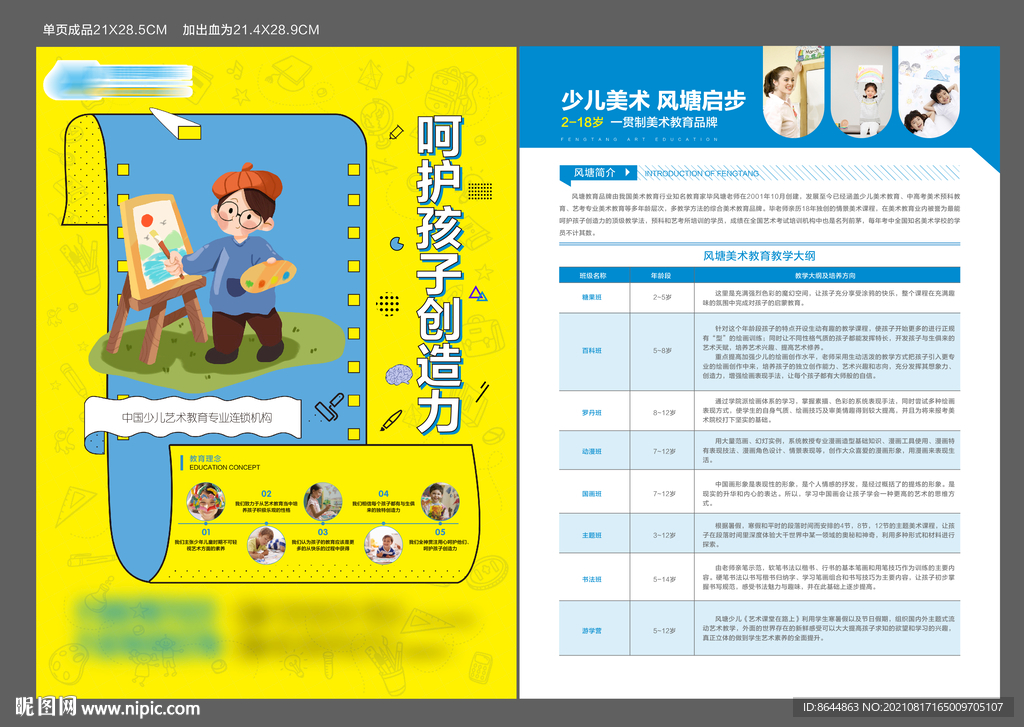 美术班宣传单