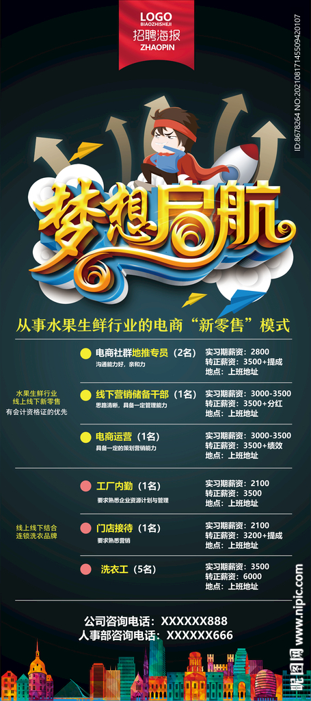 招聘展架