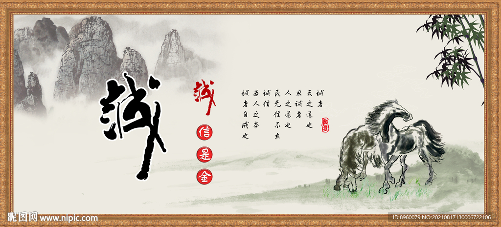 诚信是金