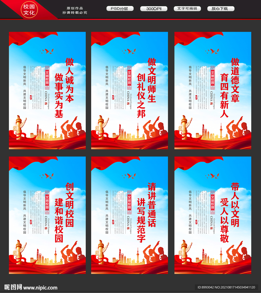 文明校园