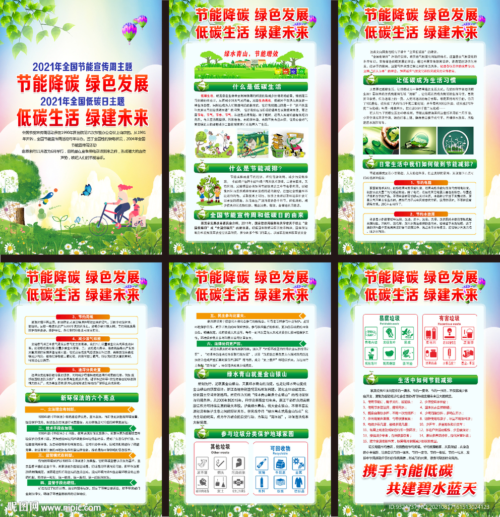 2021节能宣传周和低碳日挂图