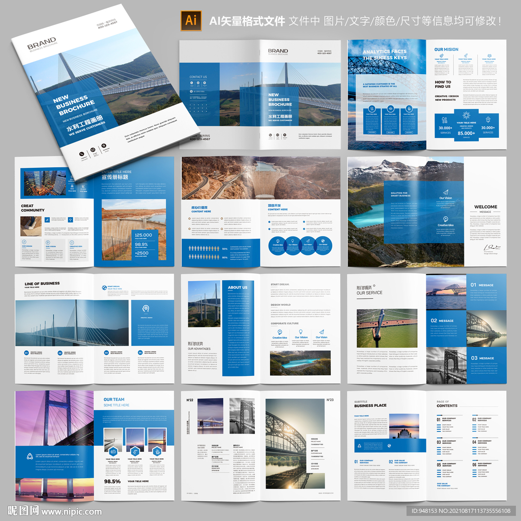 水利工程画册 宣传册