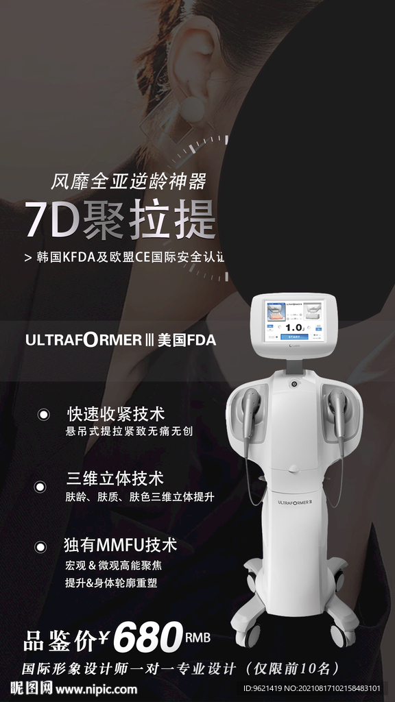 7D聚拉提