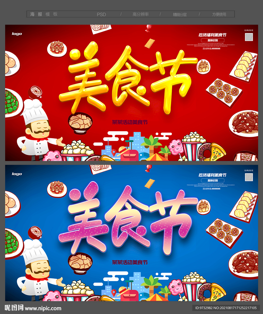 美食节