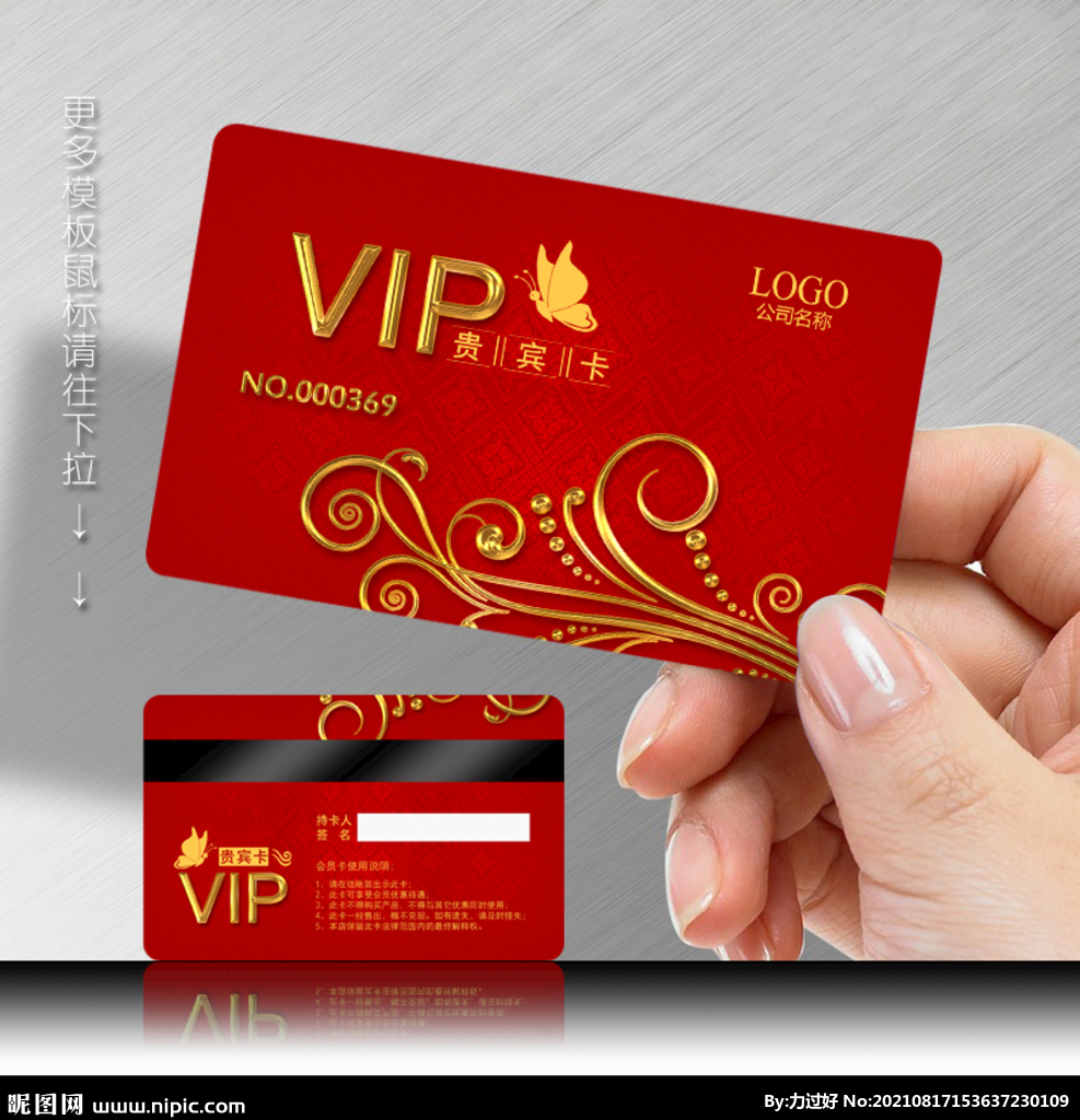 高档VIP卡