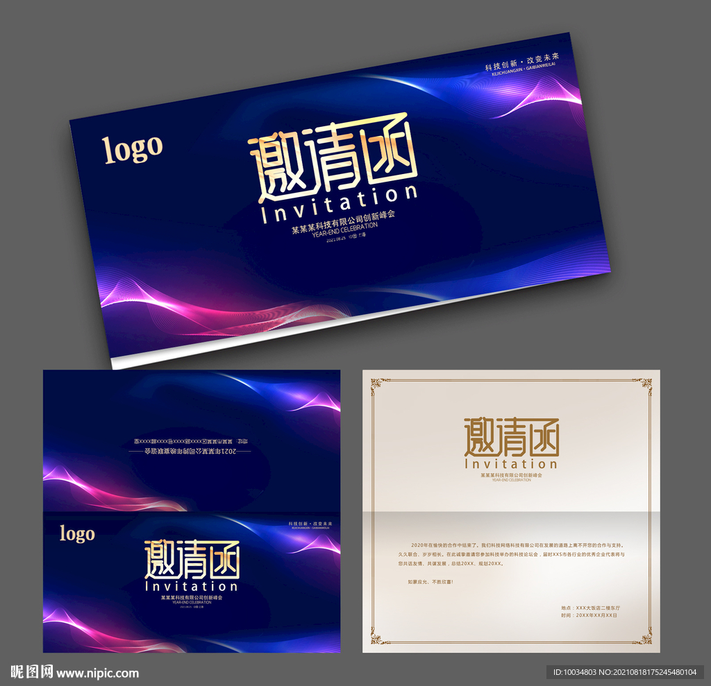 高档邀请函