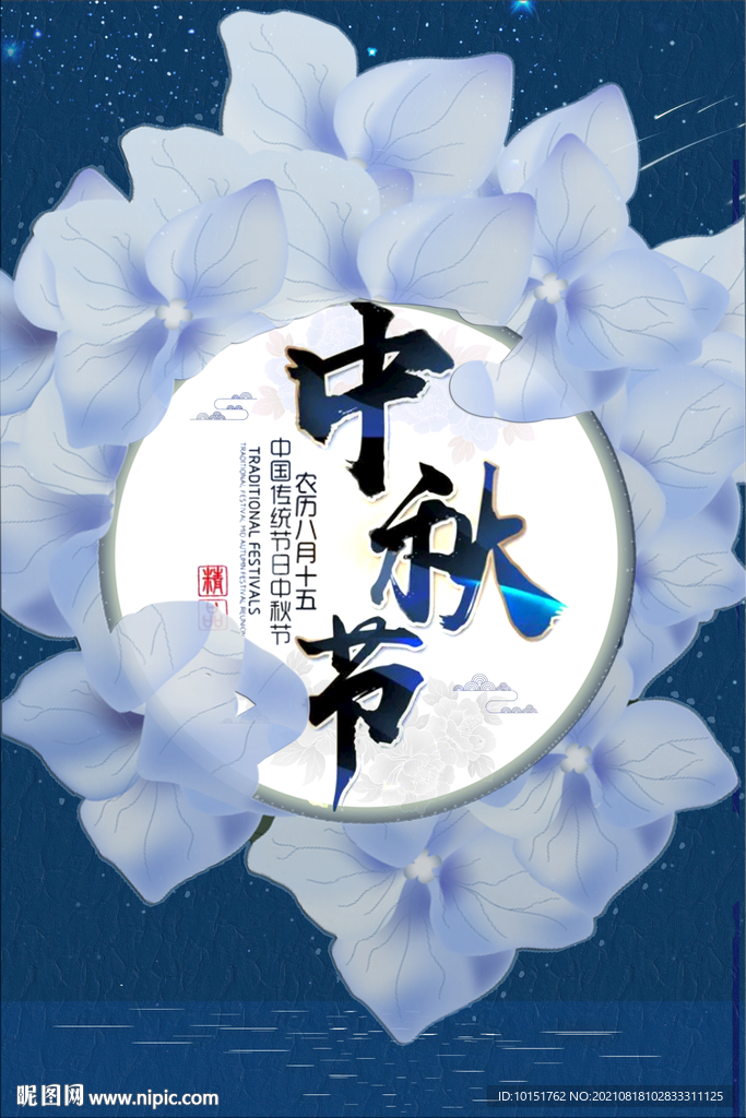中秋手机海报