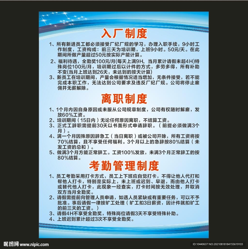 入厂 离职 考勤制度