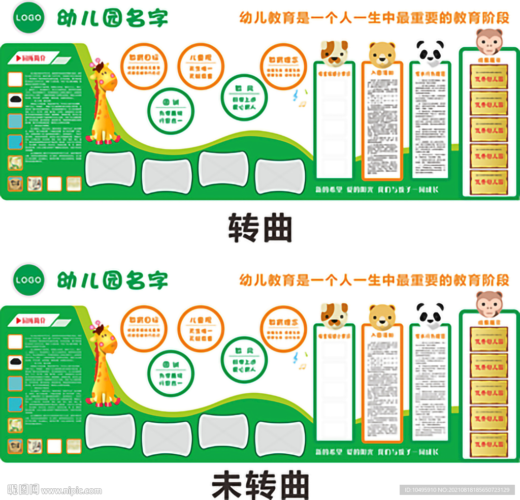 幼儿园文化墙