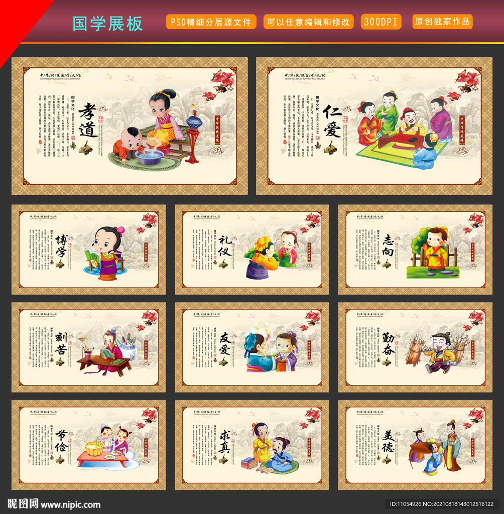 国学文化展板
