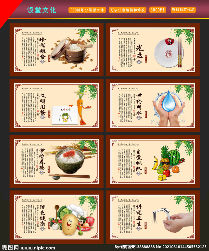饭堂文化