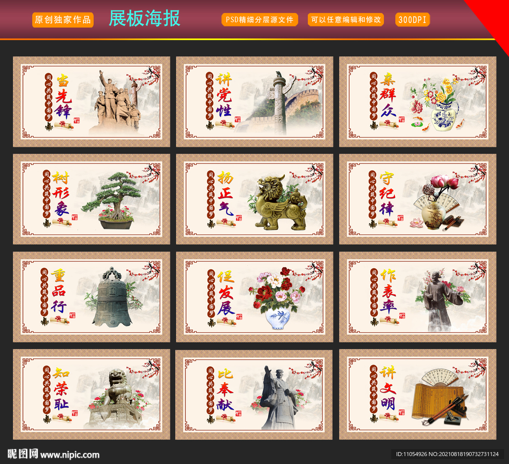 中国梦公益广告
