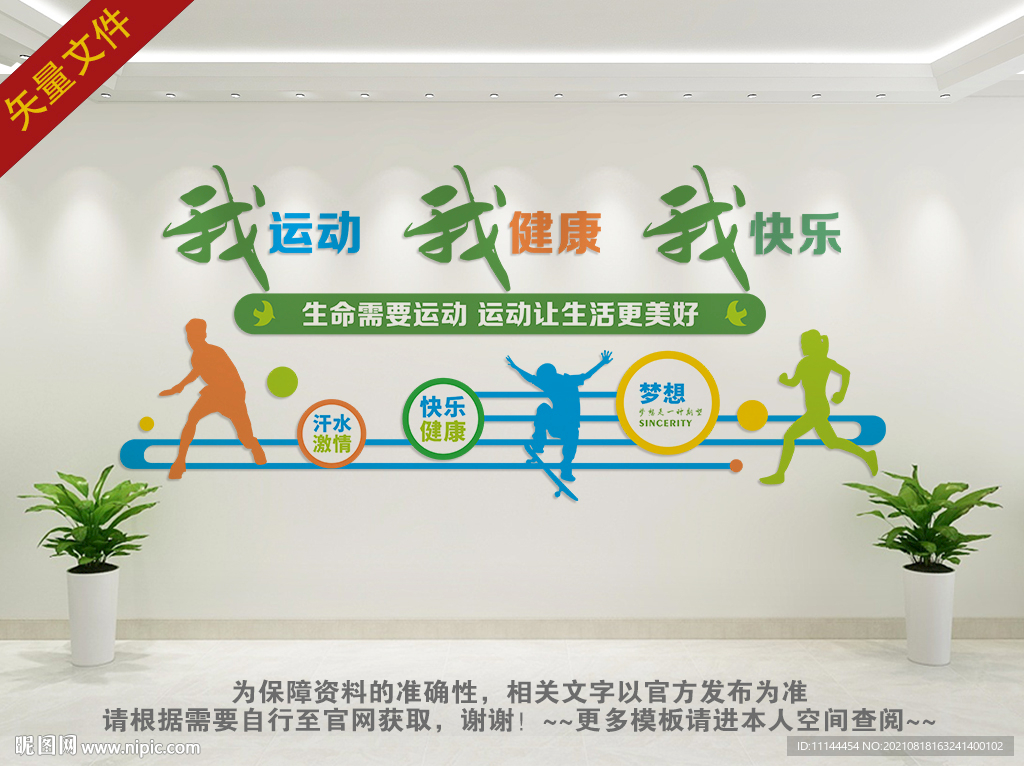 运动文化墙