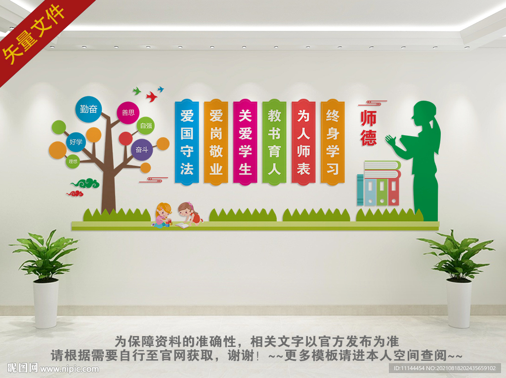 师德文化墙