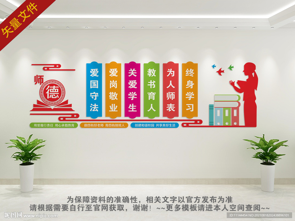 师风师德文化墙