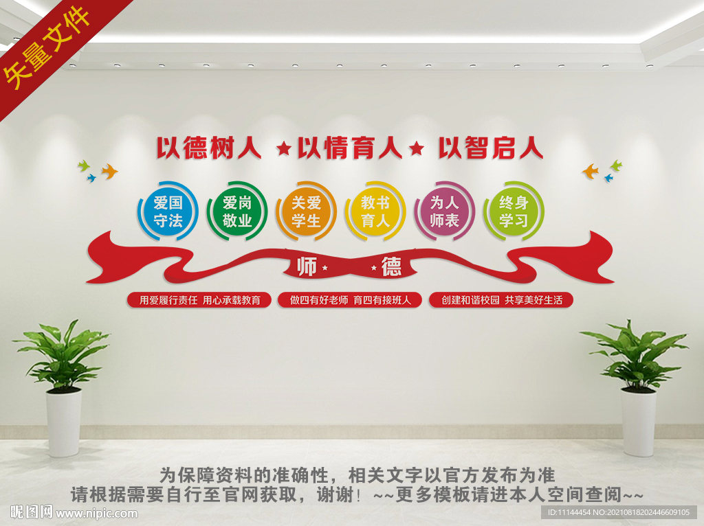 师德文化墙