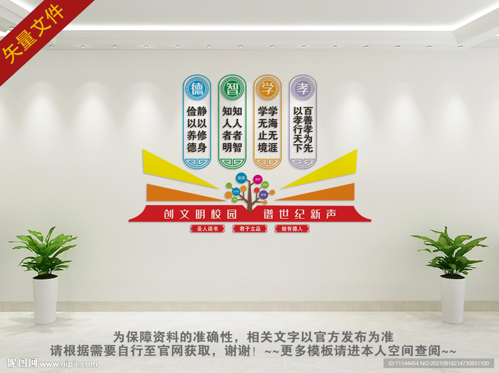 校园文化展板校园文化墙设计图__展板模板_广告设计_设计图库_昵图网