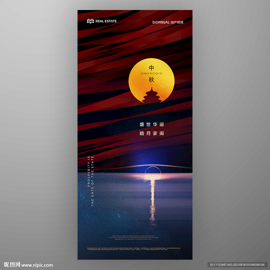 中秋节海报