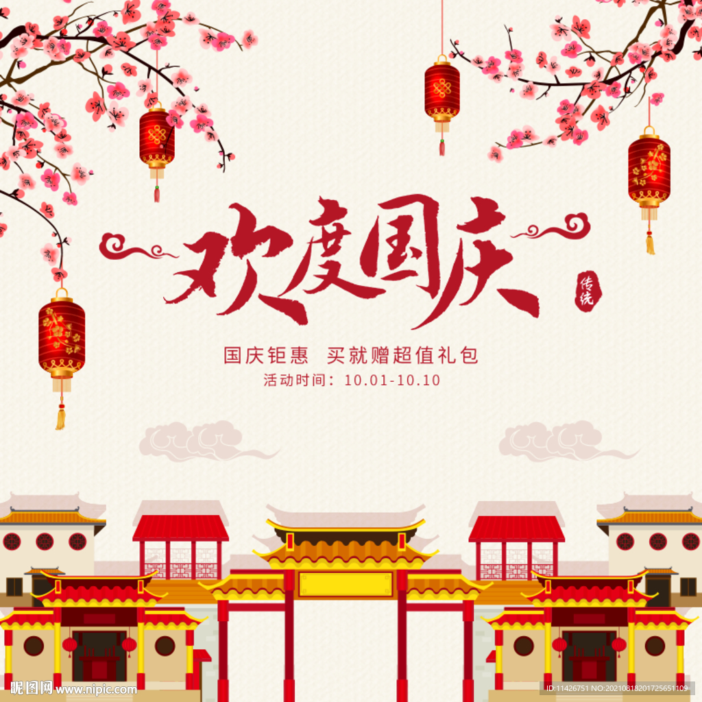国庆海报画面
