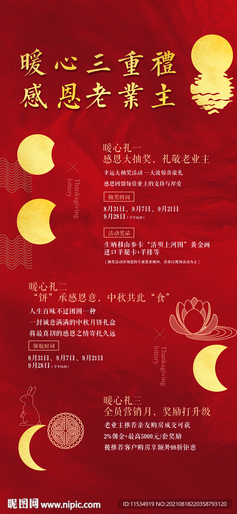 中秋节月饼diy活动海报