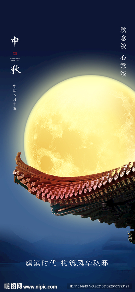  中秋节海报