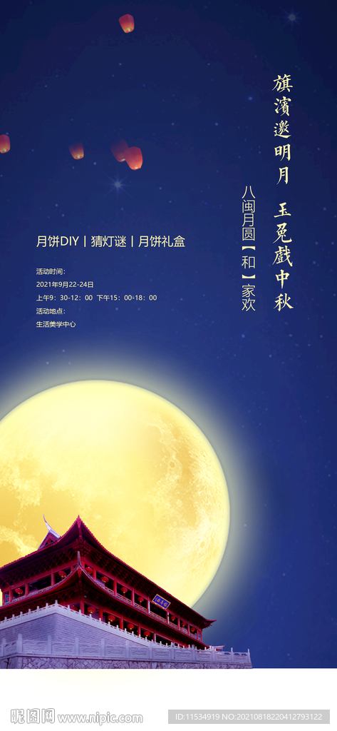 中秋节活动海报