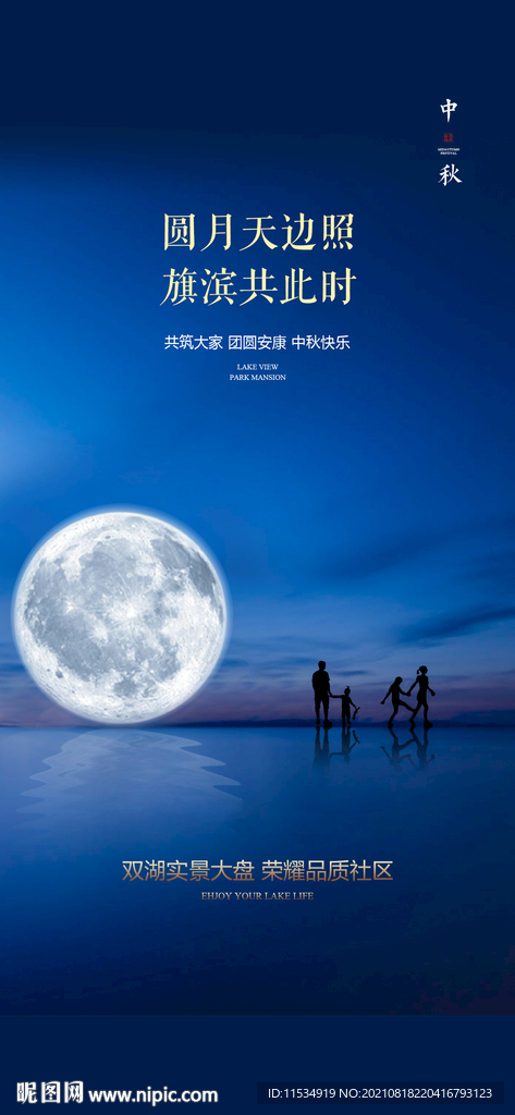 中秋节海报