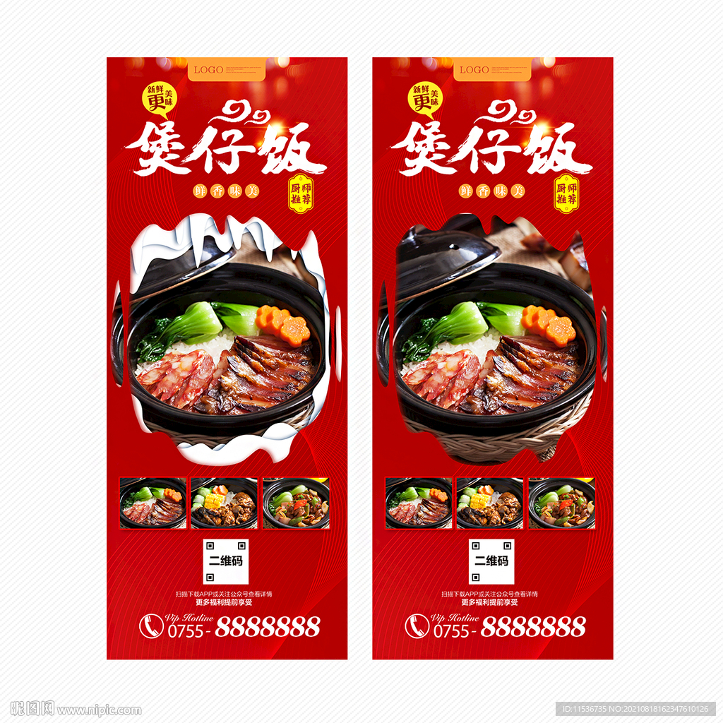 煲仔饭
