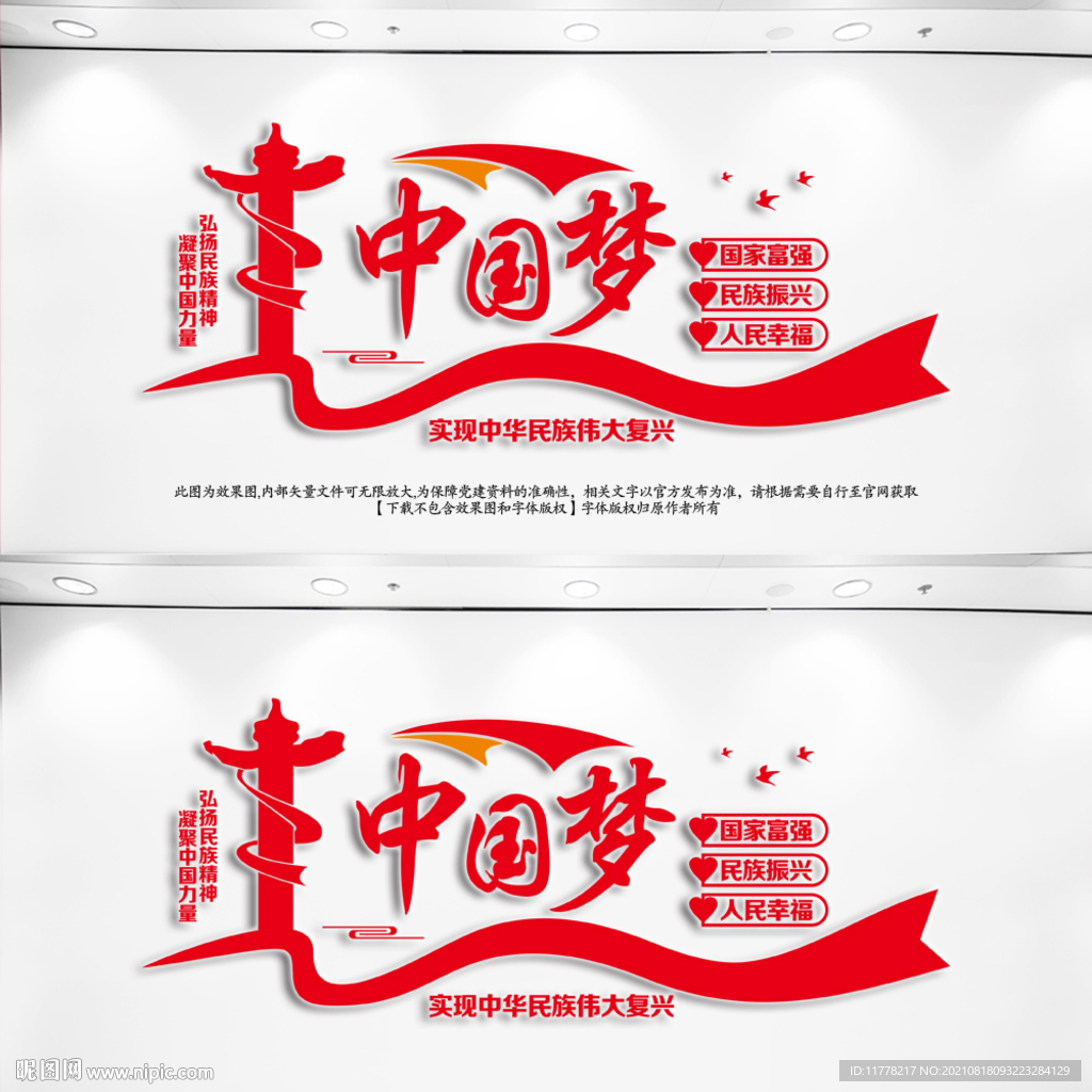  中国梦