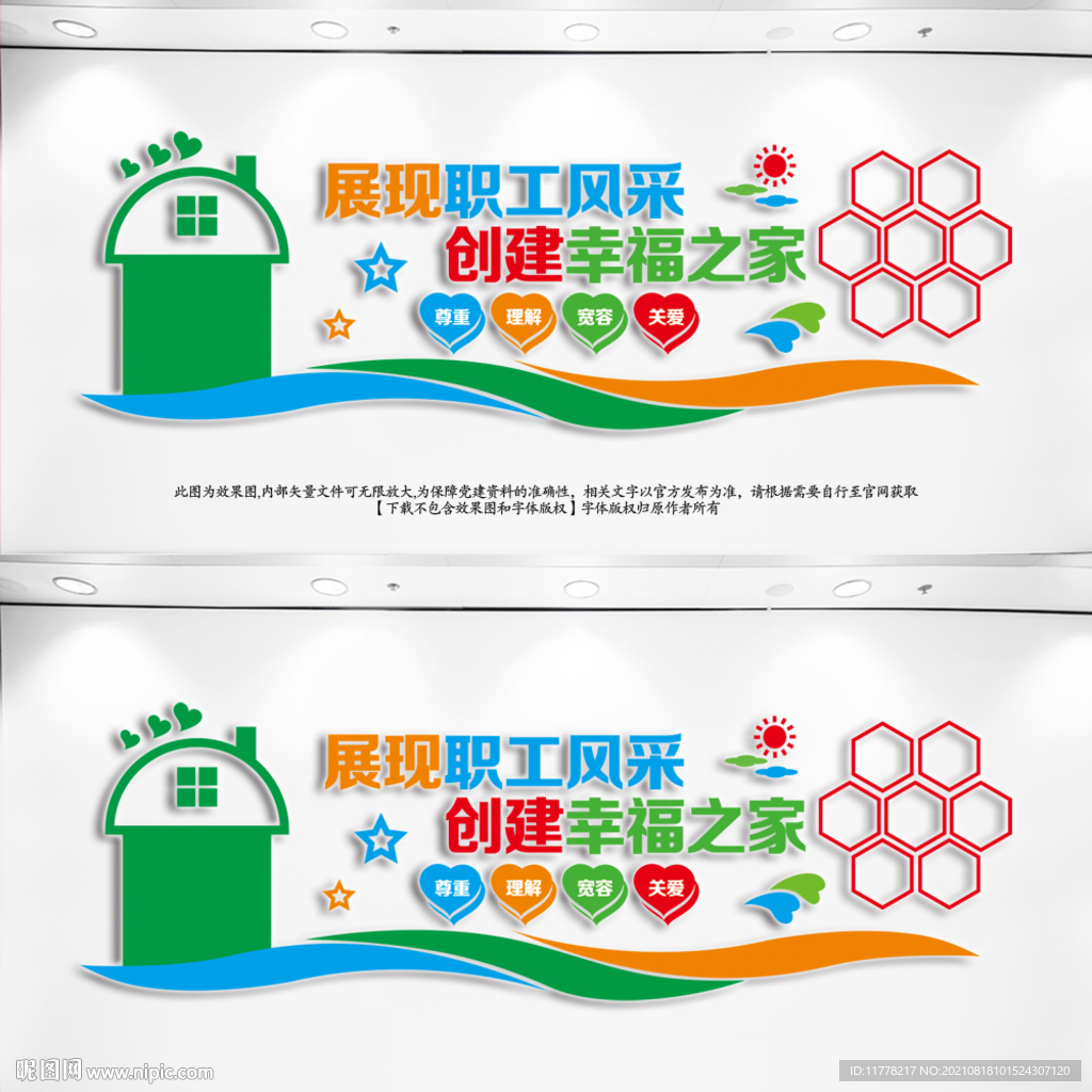 职工之家文化墙