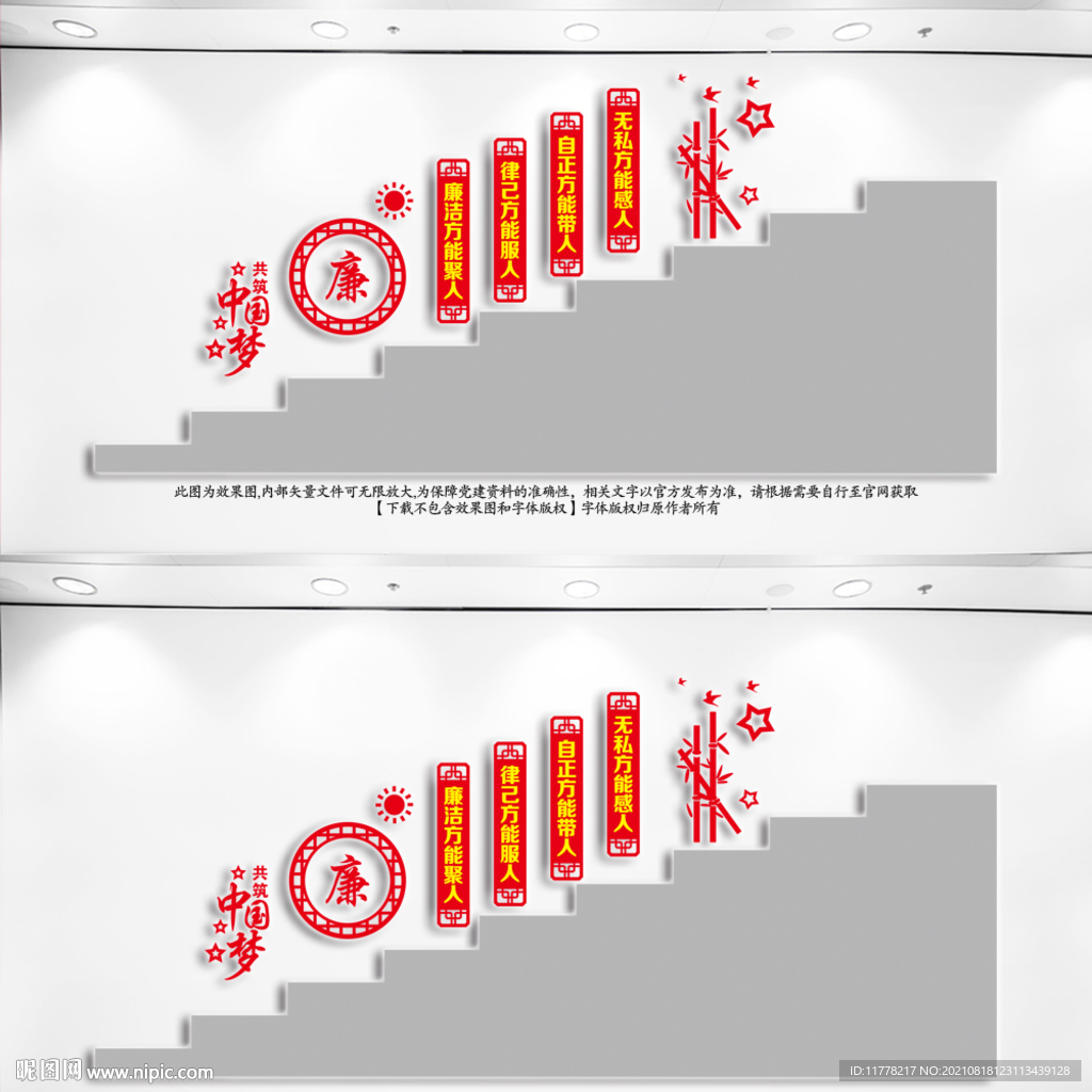廉政楼梯文化墙