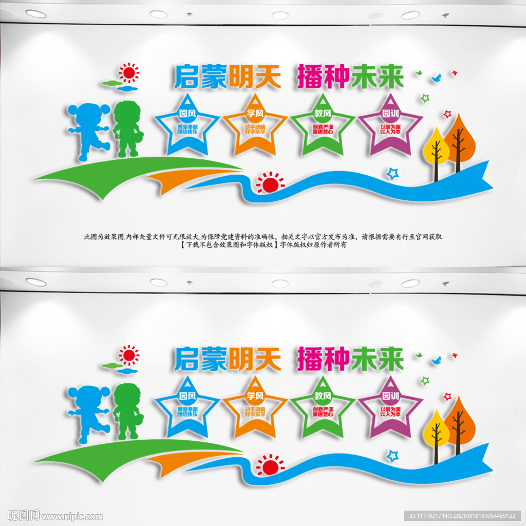 幼儿园文化墙
