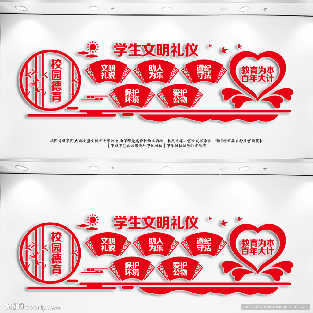 学生文明礼仪