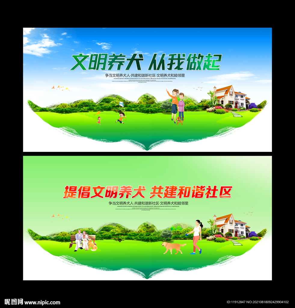 文明养犬