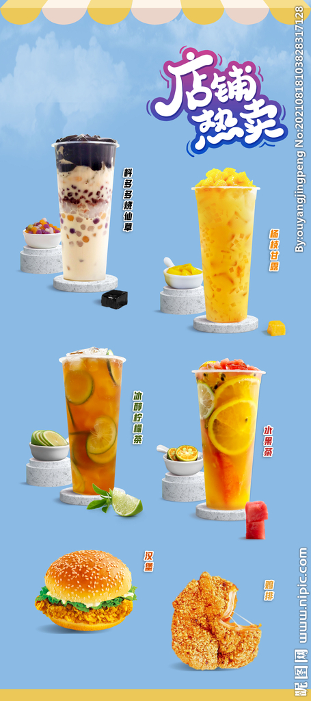 奶茶小吃展架
