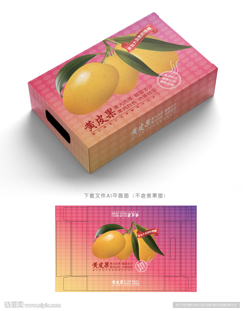 黄皮果包装