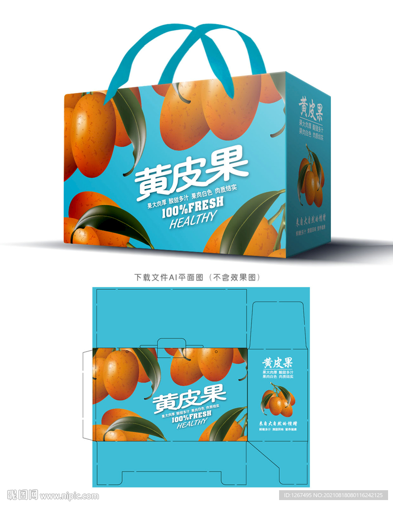 黄皮果包装