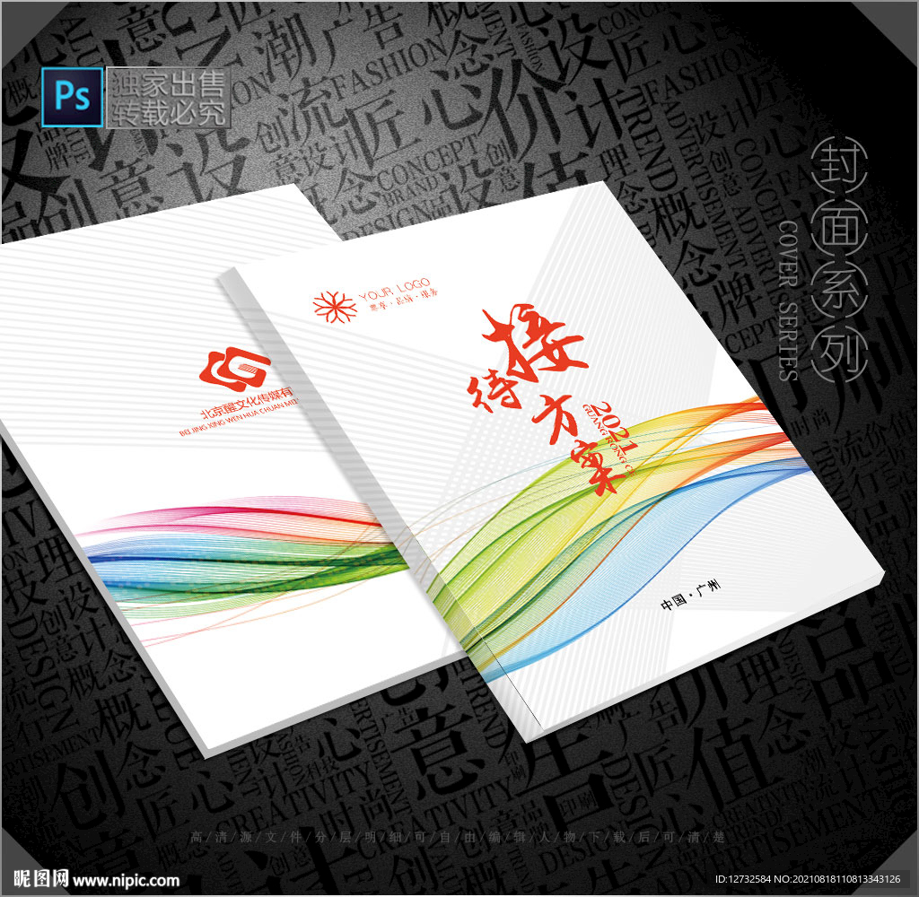 接待方案