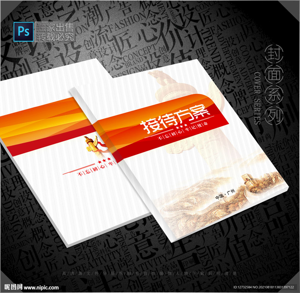 接待方案