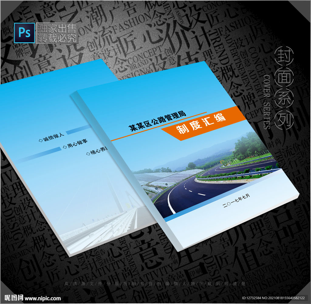 公路封面
