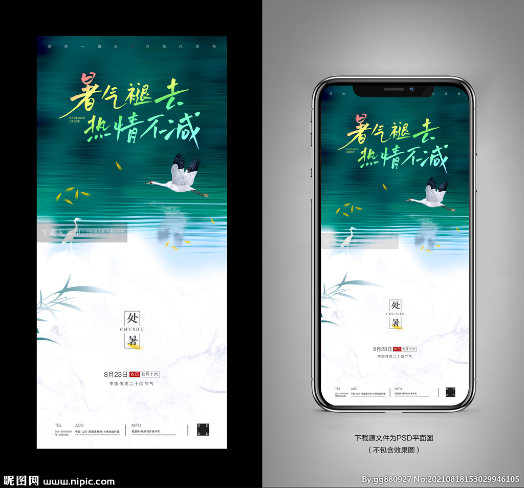 处暑