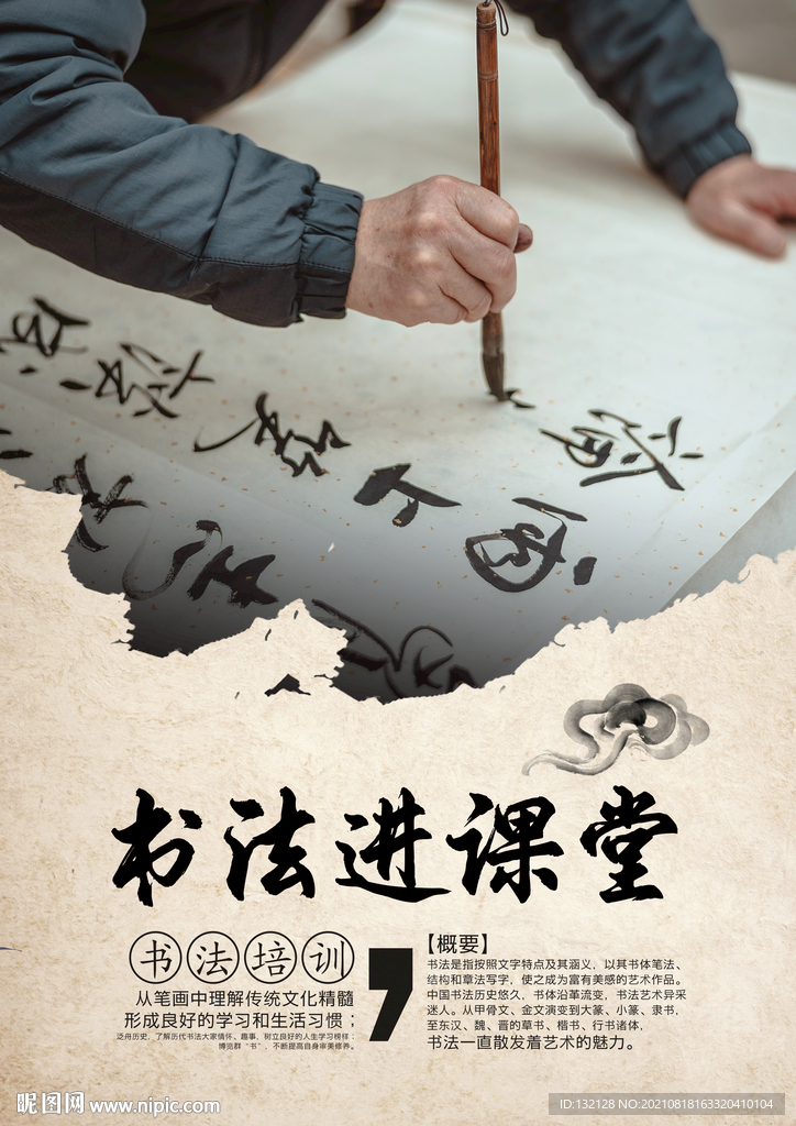 书法培训海报 