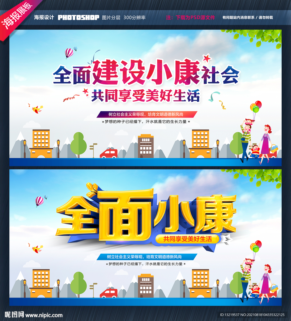 全面建设小康社会