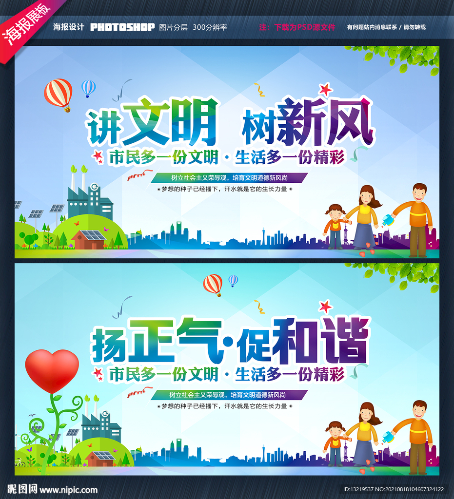 讲文明树新风