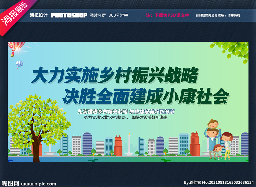 乡村振兴战略